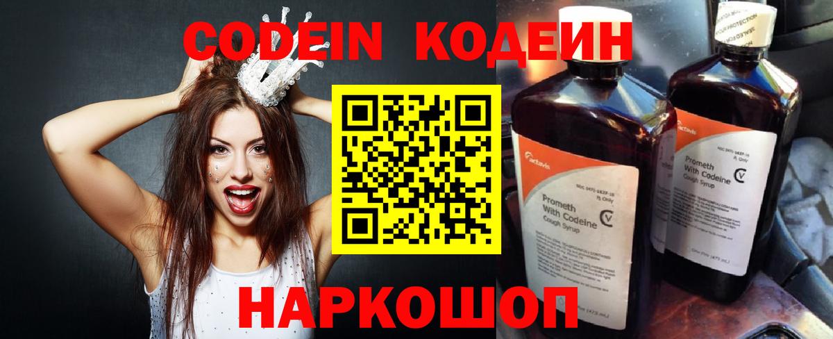 Codein Purple Drank Кириши