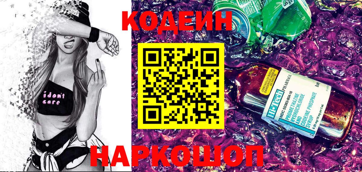 Кириши  Кодеиновый сироп Lean напиток Lean (лин)  Вход с VPN  Кодеиновый сироп Lean Purple Drank 