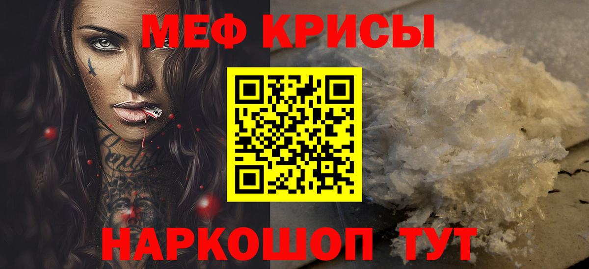 Меф мяу мяу мука Кириши